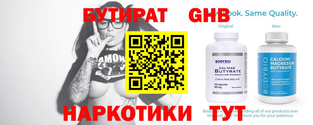 Бутират 99%  Вход с VPN  Мытищи 