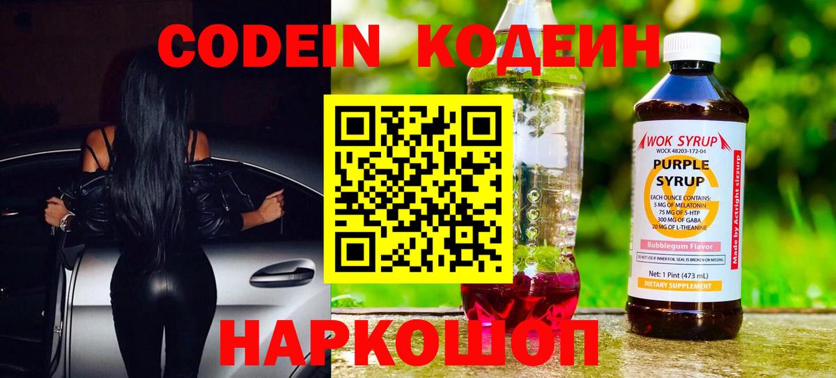 Кодеиновый сироп Lean Purple Drank  Вход с VPN  Мытищи 