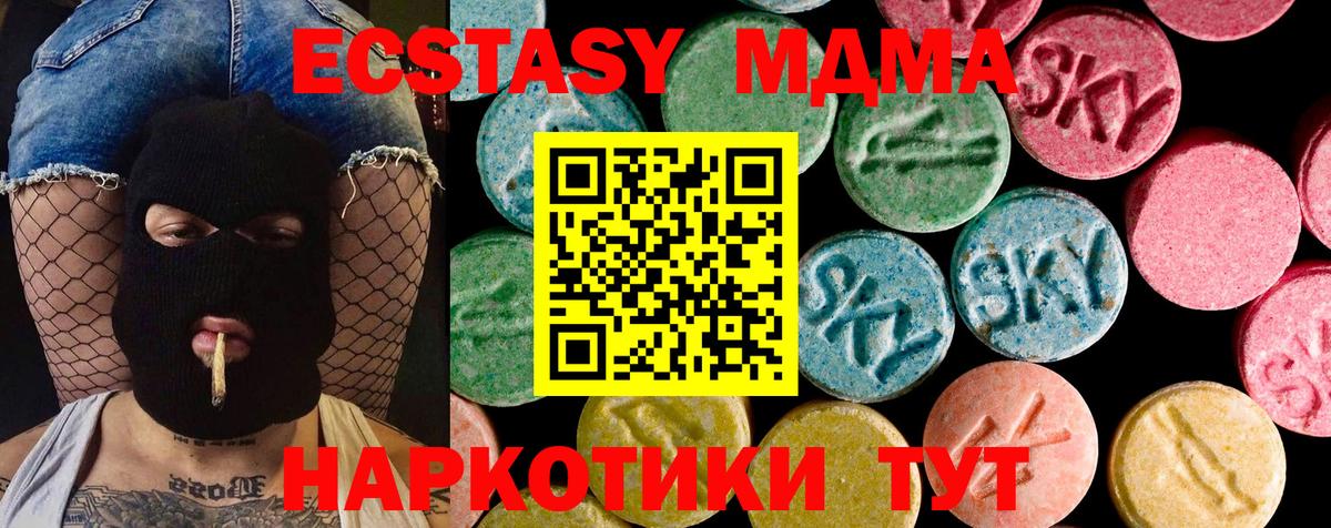 ЭКСТАЗИ 280 MDMA Мытищи