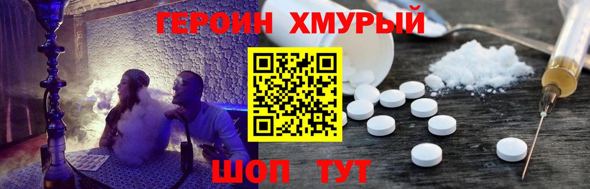 Героин VHQ Мытищи