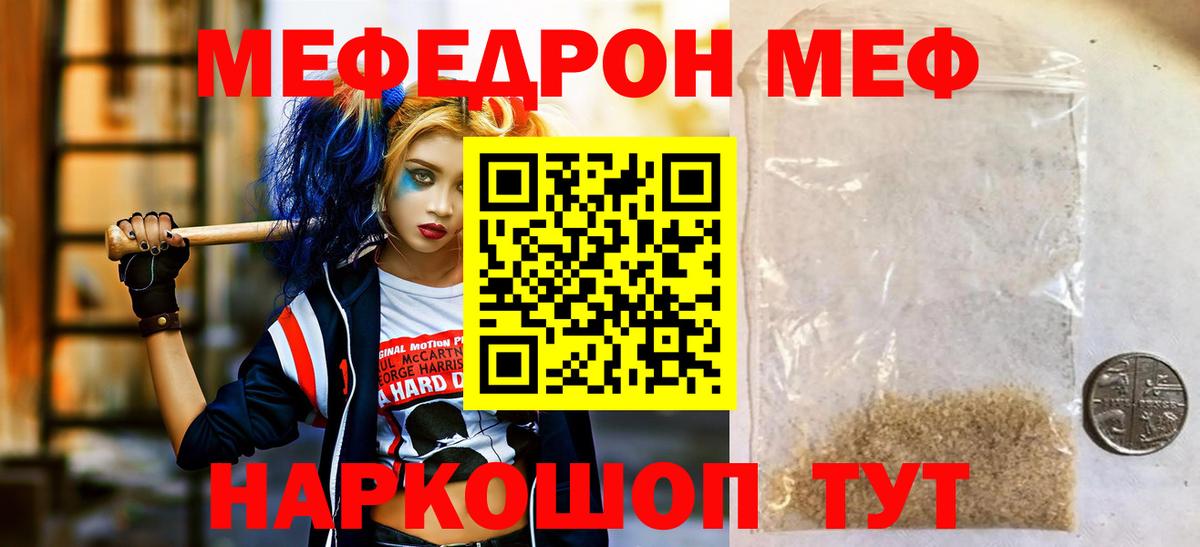 Меф кристаллы Мытищи