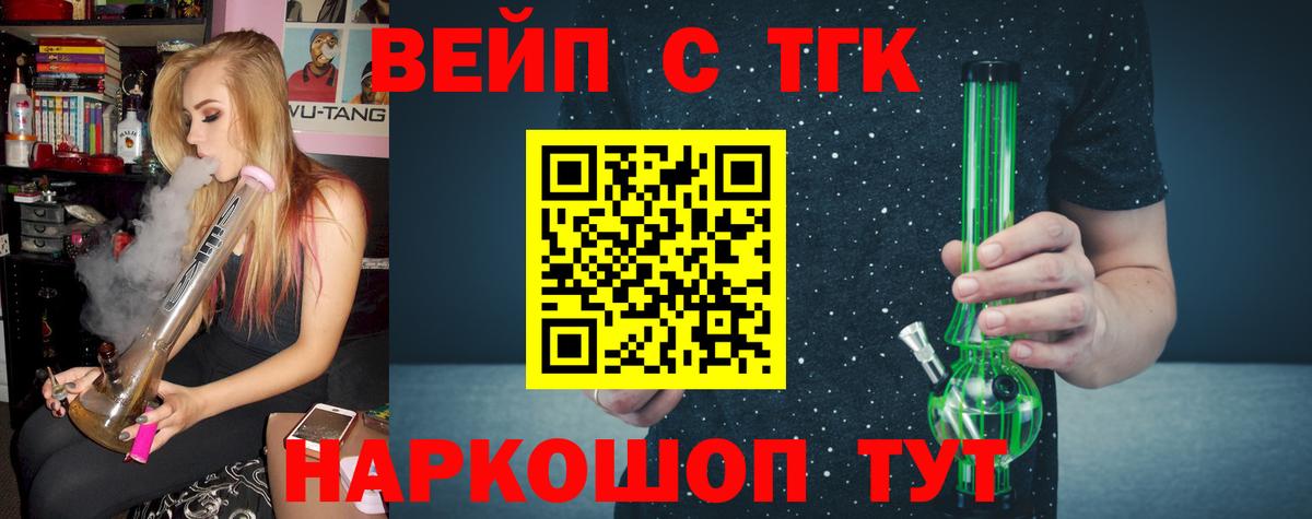 ТГК вейп Мытищи